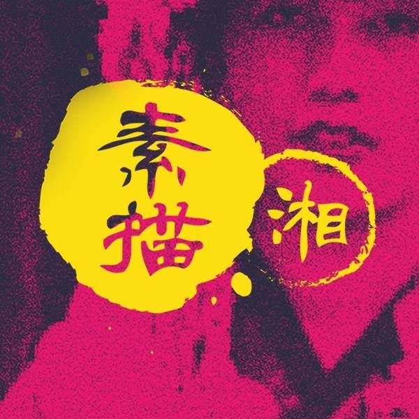 Sumiao Hunan Kitchen's logo